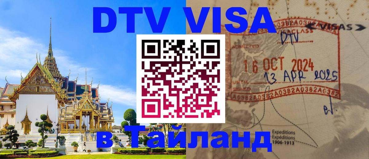 Visa в Таиланд Любляна 